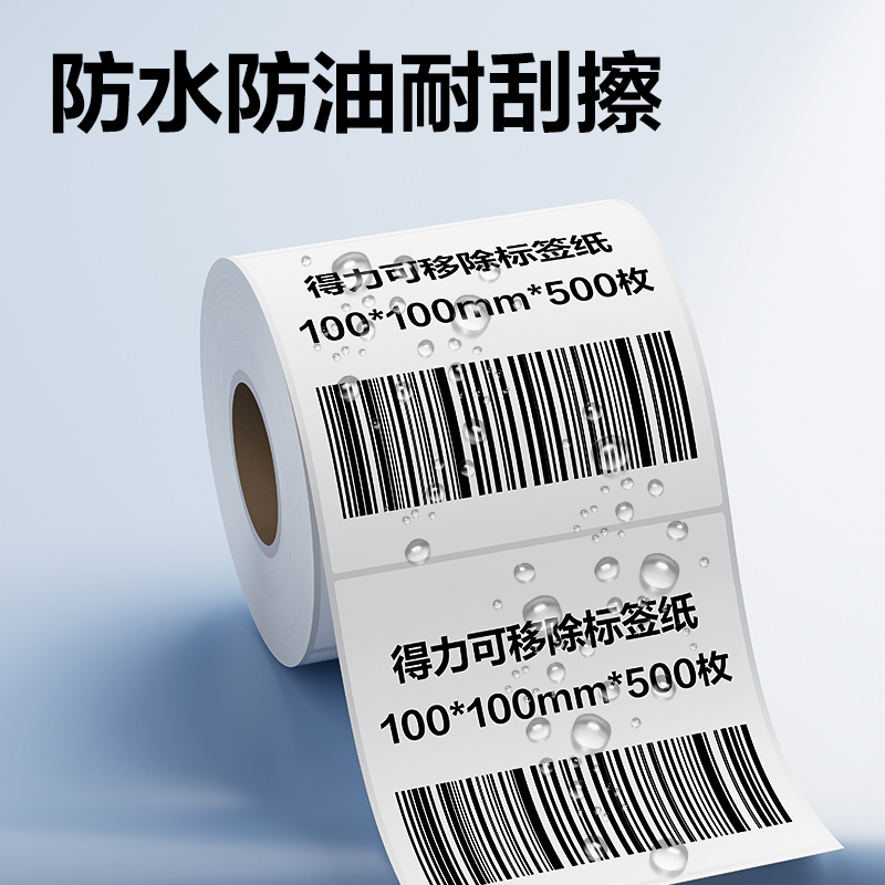纵横ZG756可移除标签纸100*100mm*500枚(白)(1卷/筒)
