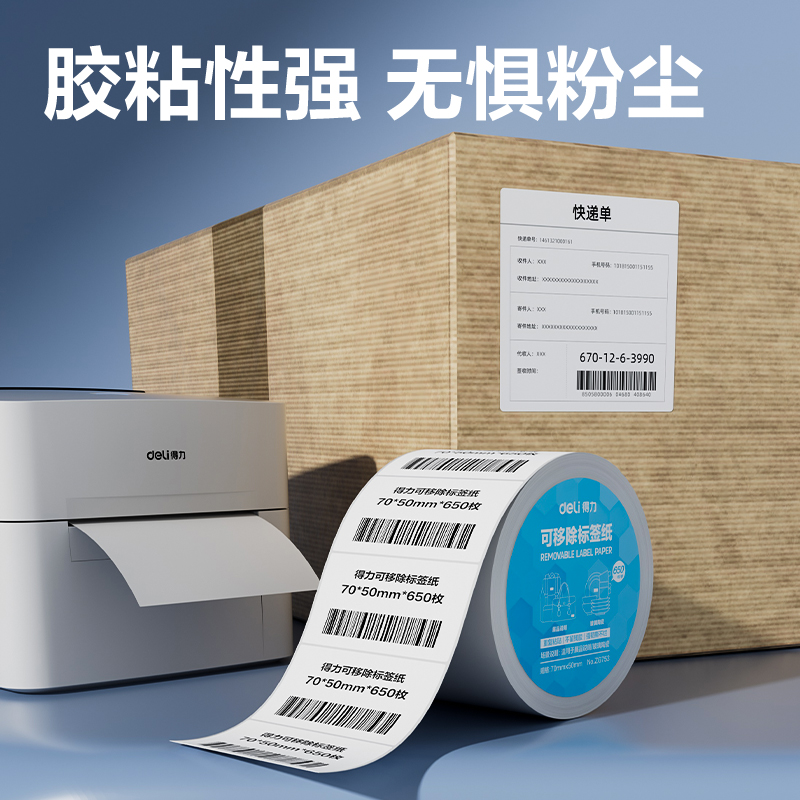 纵横ZG753可移除标签纸70*50mm*650枚(白)(2卷/筒)