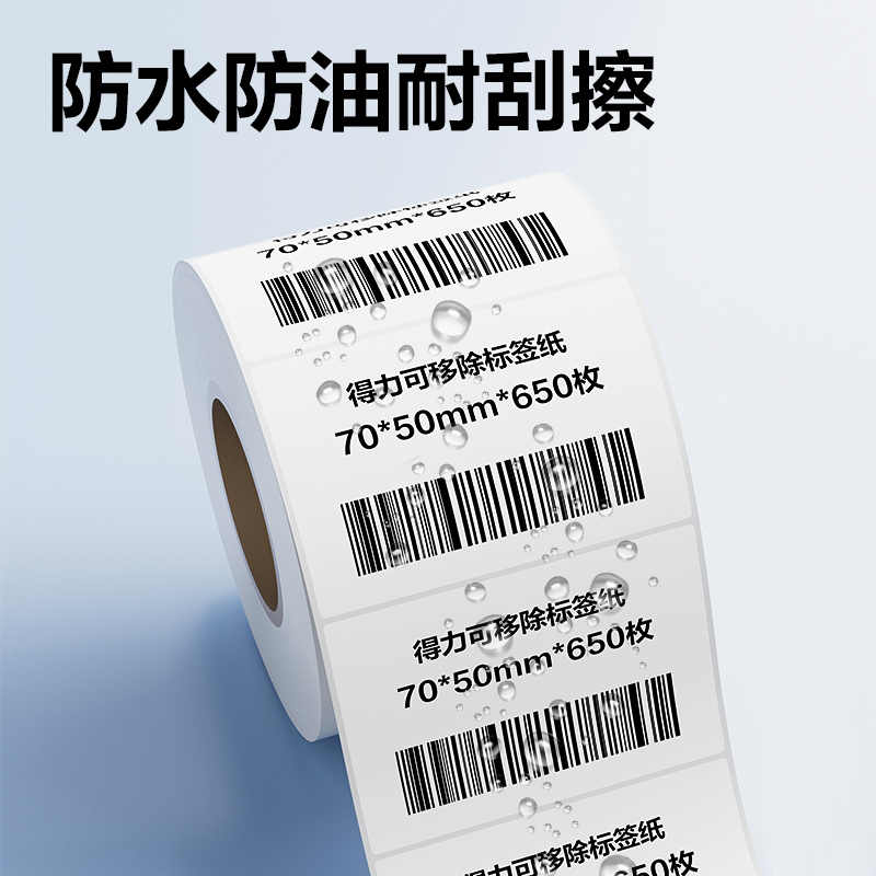 纵横ZG753可移除标签纸70*50mm*650枚(白)(2卷/筒)