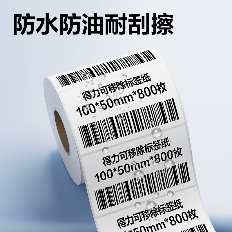 纵横ZG755可移除标签纸100*50mm*800枚(白)(1卷/筒)