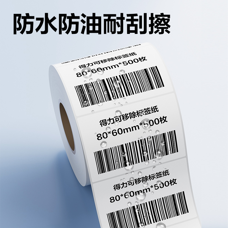 纵横ZG754可移除标签纸80*60mm*500枚(白)(1卷/筒)