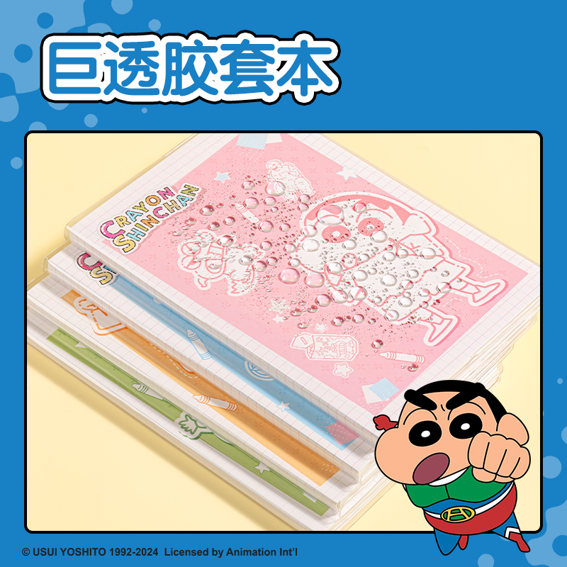 纵横LB220蜡笔小新胶套本-32K 72张(混)(本)