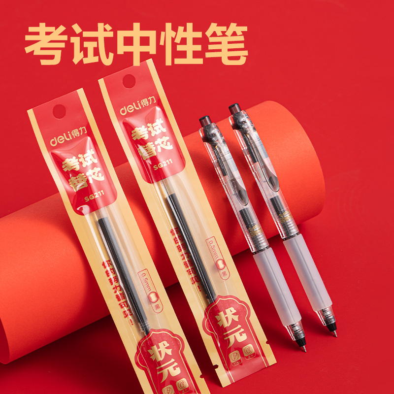 纵横SG211考场状元状元大满贯考试套装(15件/套)
