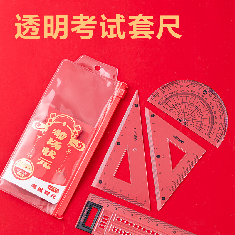 纵横SG211考场状元状元大满贯考试套装(15件/套)