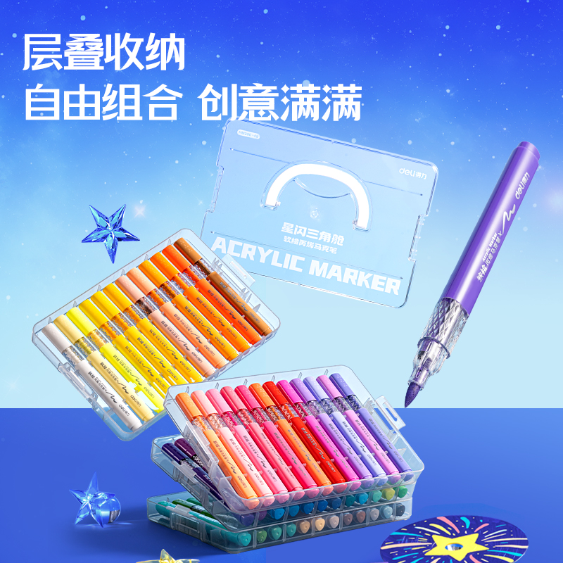 纵横HM380-48PP层叠盒粗三角杆软绘丙烯马克笔(混)(48色/盒)