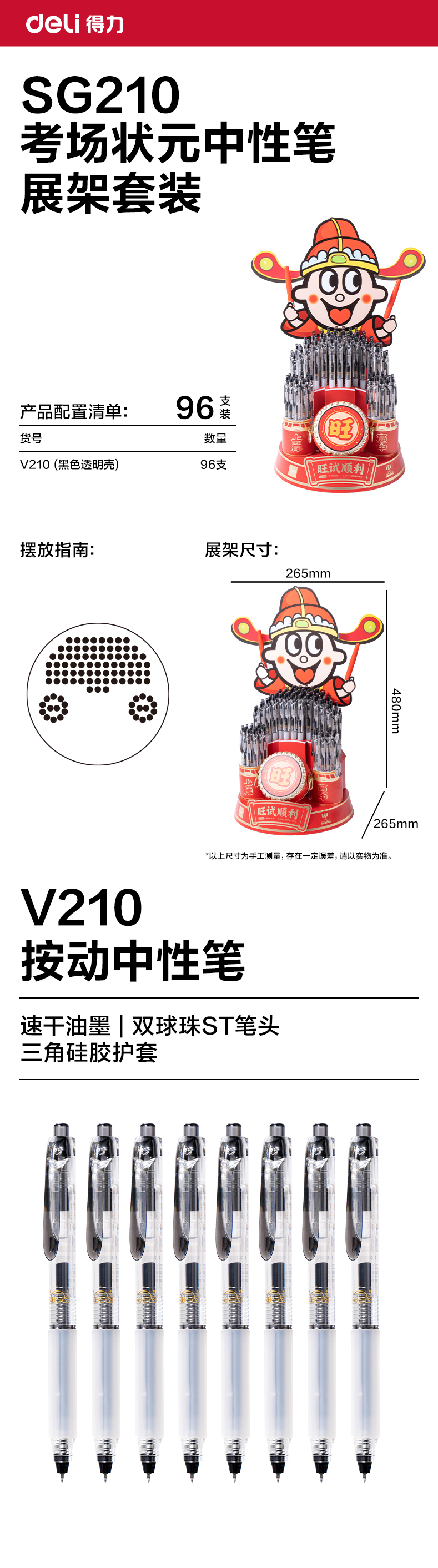 纵横SG210考场状元状元笔按动速干考试中性笔展架套装(黑)(96支/架)