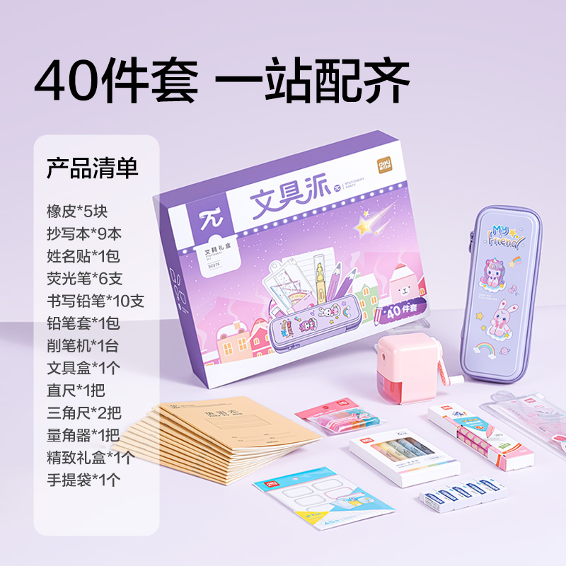 纵横SG276京东1-3年级书写套装(粉)(套)