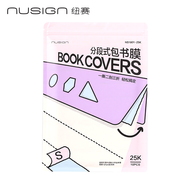 纵横NS1801-25K纽赛分段式包书膜(混)（套）