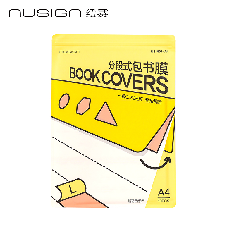 纵横NS1801-A4纽赛分段式包书膜(混)（套）