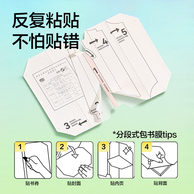 纵横NS1801-A4纽赛分段式包书膜(混)（套）