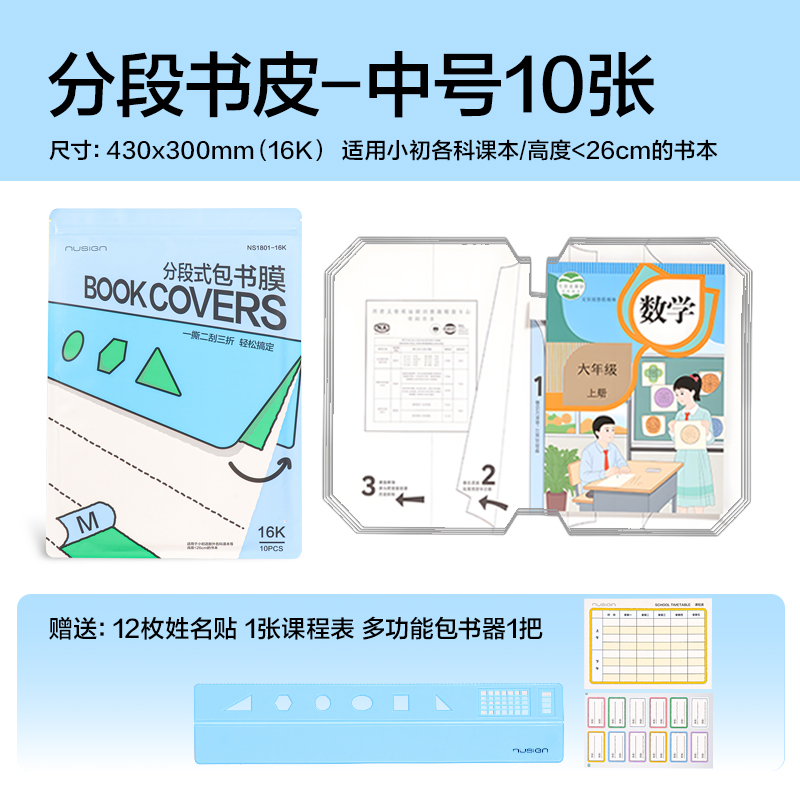 纵横NS1801-A4纽赛分段式包书膜(混)（套）
