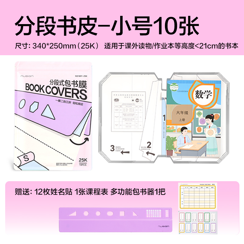 纵横NS1801-16K纽赛分段式包书膜(混)（套）