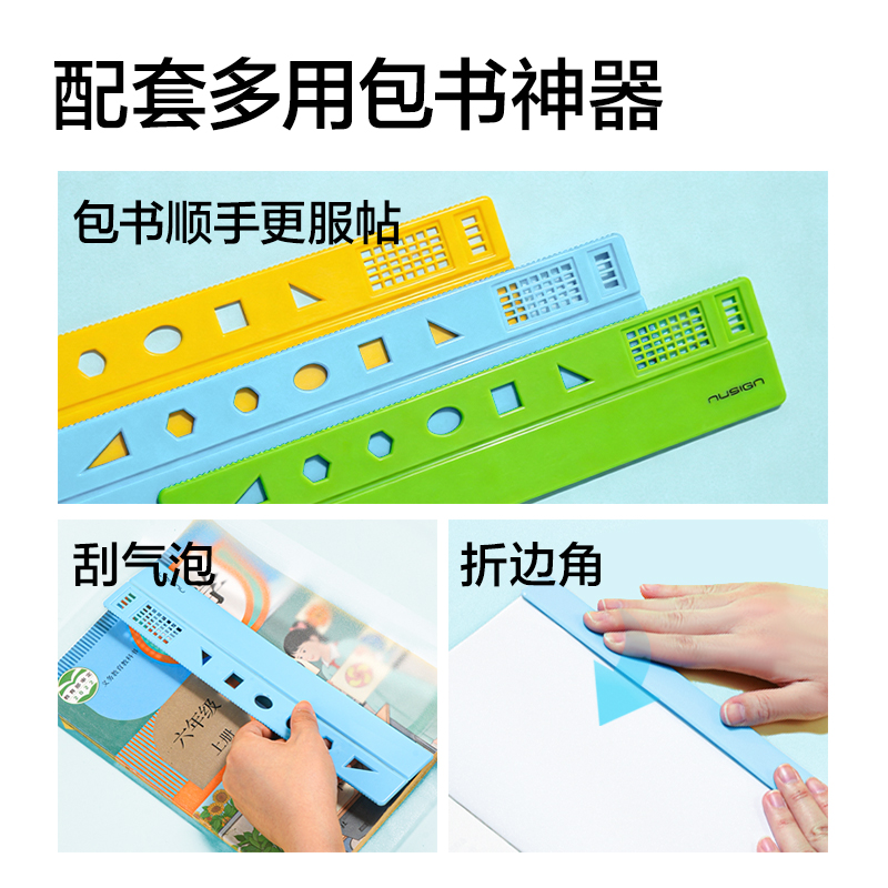 纵横NS1801-16K纽赛分段式包书膜(混)（套）