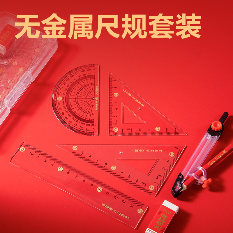 纵横VC899考场状元无金属尺规套装7件套(透明)(套)