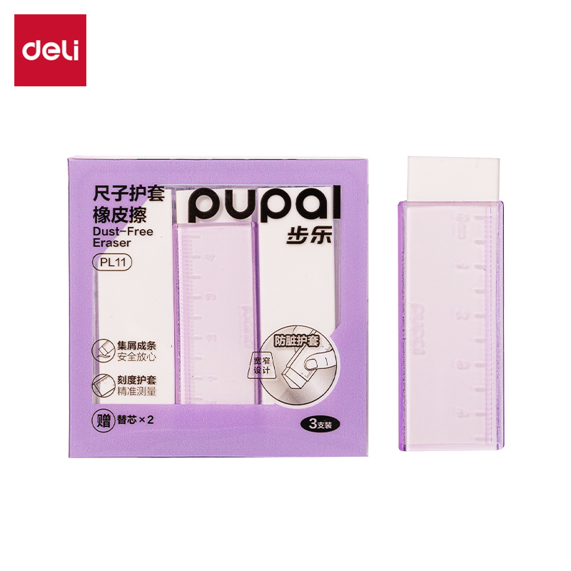 纵横PL11步乐尺子护套橡皮擦（1+2替芯）(紫)(盒)