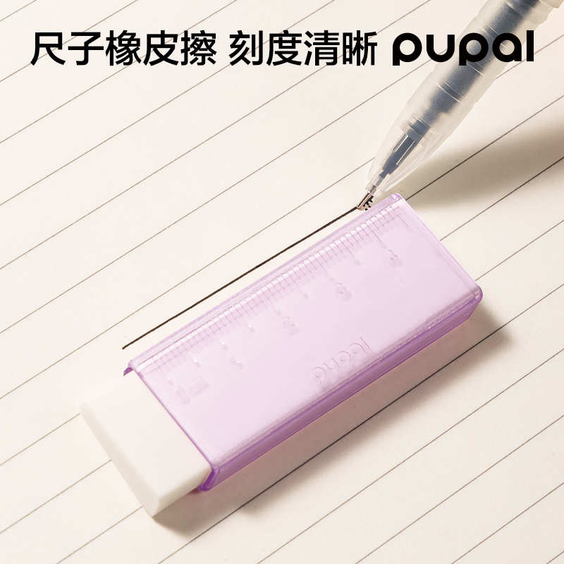纵横PL11步乐尺子护套橡皮擦（1+2替芯）(紫)(盒)