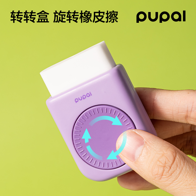 纵横PL10步乐转转盒护套橡皮擦（1+2替芯）(紫)(卡)
