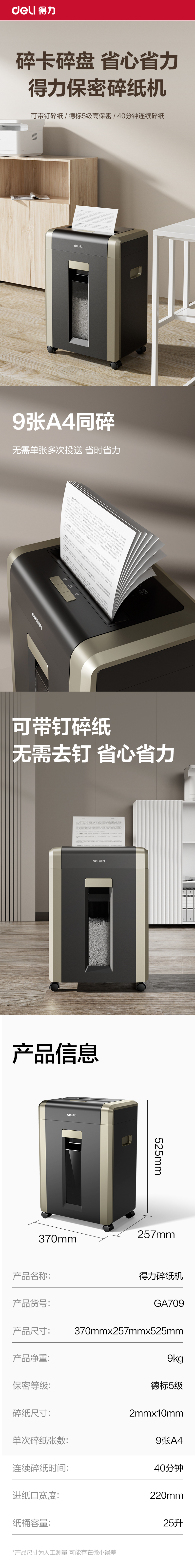 纵横GA709碎纸机-商务碎纸机(黑灰)(台)