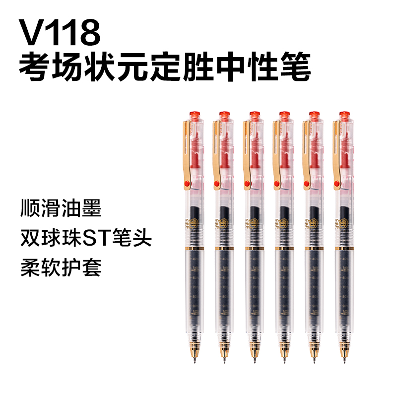 纵横SG118考场状元定胜笔消音速干按动考试中性笔展架(黑)(96支/架)