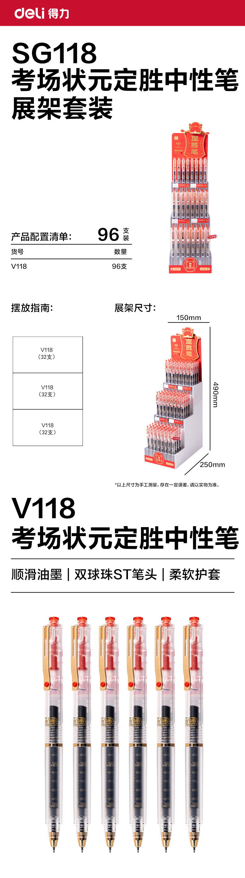 纵横SG118考场状元定胜笔消音速干按动考试中性笔展架(黑)(96支/架)