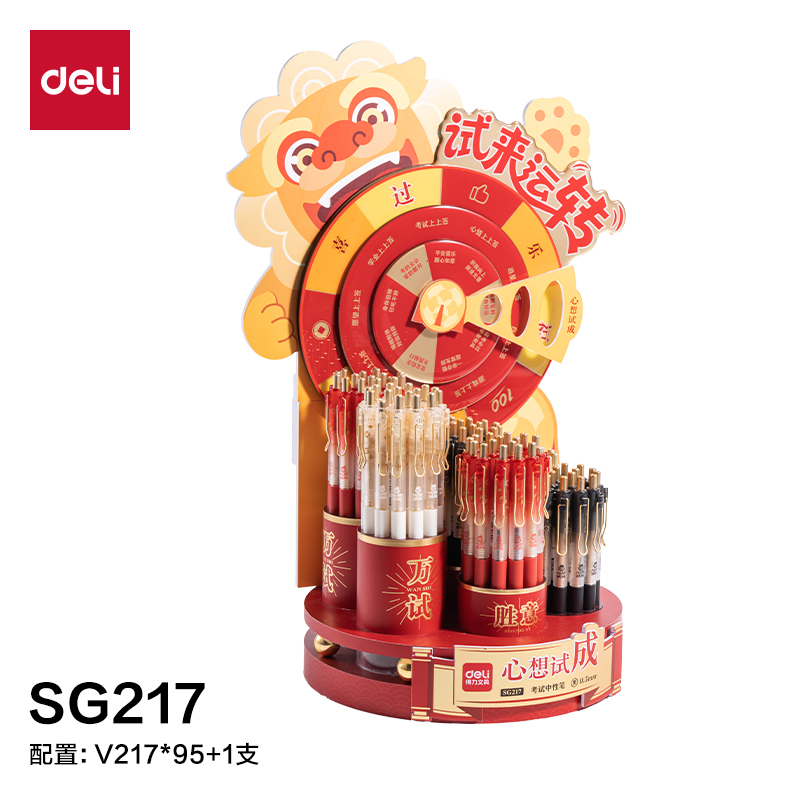 纵横SG217心想试成速干按动考试中性笔展架套装(黑)(96支/架)