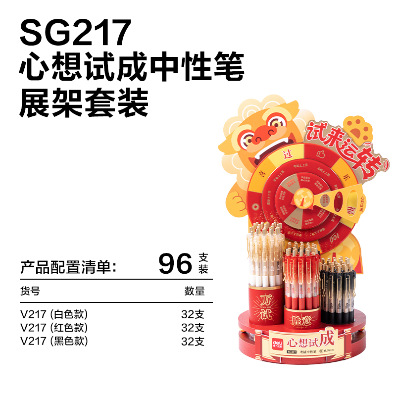 纵横SG217心想试成速干按动考试中性笔展架套装(黑)(96支/架)