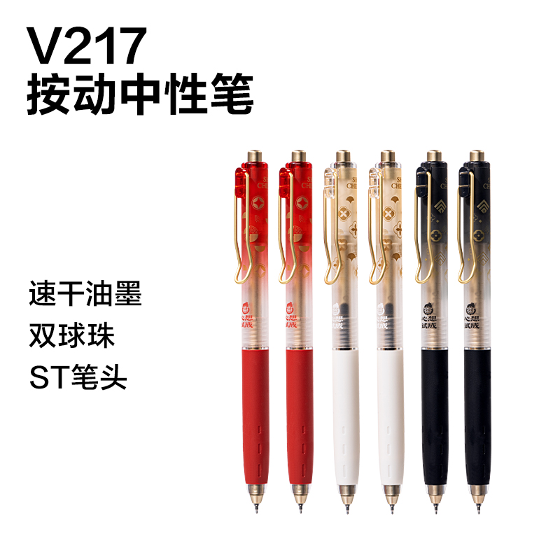 纵横SG217心想试成速干按动考试中性笔展架套装(黑)(96支/架)