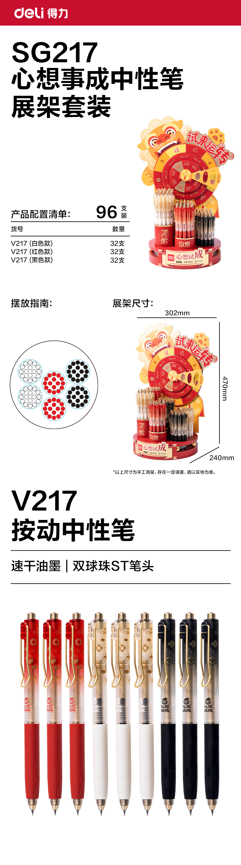 纵横SG217心想试成速干按动考试中性笔展架套装(黑)(96支/架)