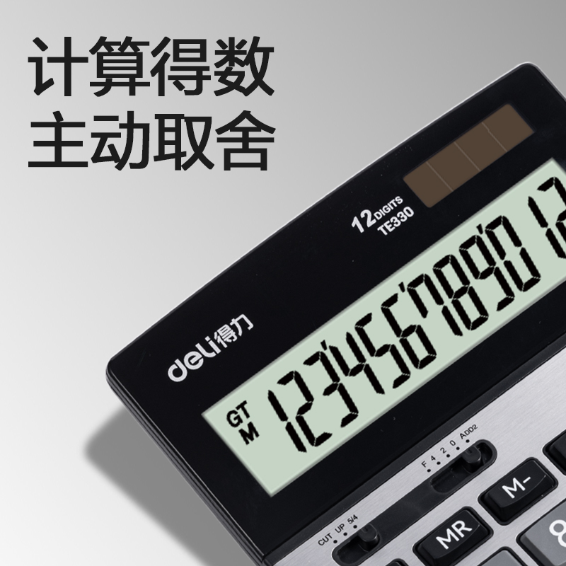 纵横TE330桌面计算器(银色)(台)