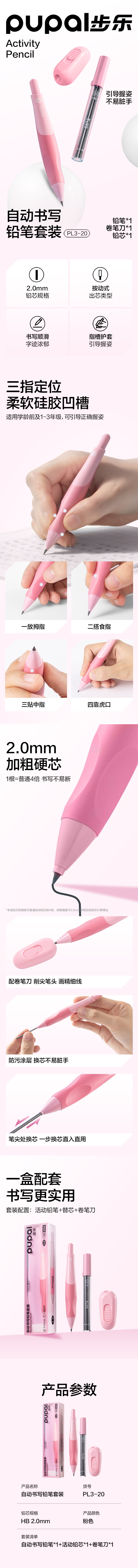 纵横PL3-20步乐自动书写铅笔套装2.0mm（粉）（盒）