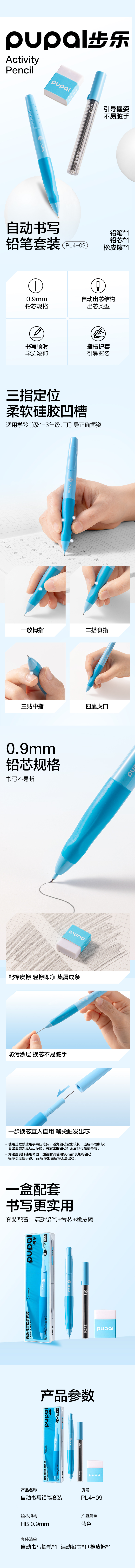 纵横PL4-09步乐自动书写铅笔套装0.9mm（蓝）（盒）