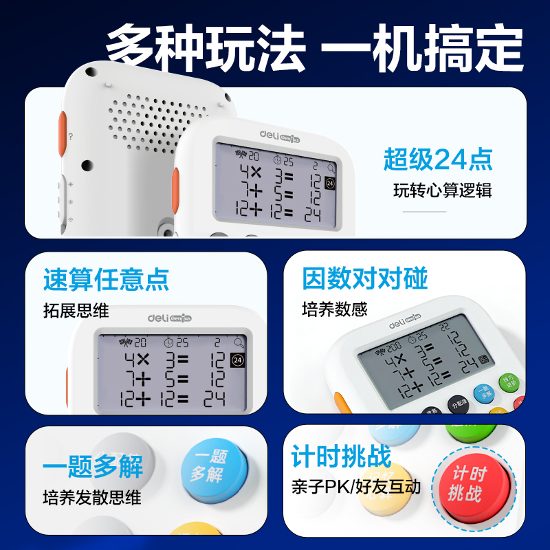 纵横YW238-24点学练机(白)(盒)