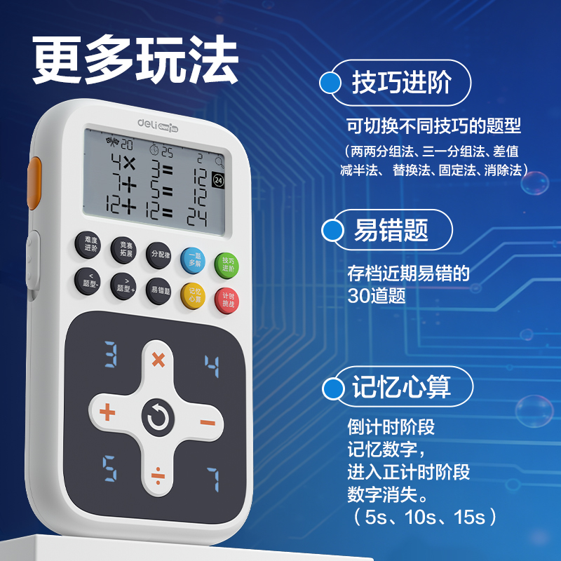 纵横YW238-24点学练机(白)(盒)