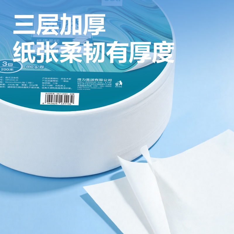 纵横桔然WP3200-01大盘纸3层200米(绿)(卷)