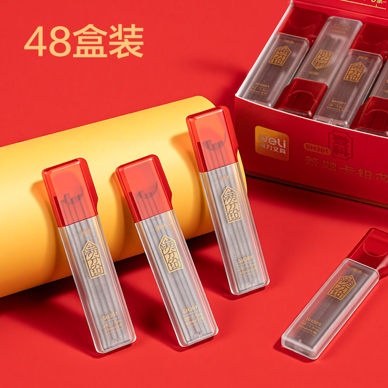 纵横SH361考场状元状元满分铅答题卡铅芯2B-60mm(黑)(支)