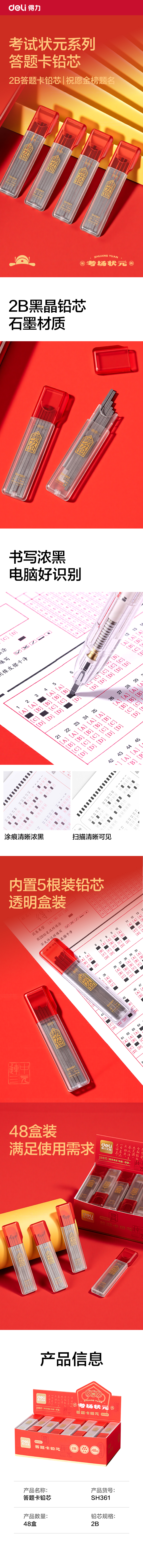 纵横SH361考场状元状元满分铅答题卡铅芯2B-60mm(黑)(支)