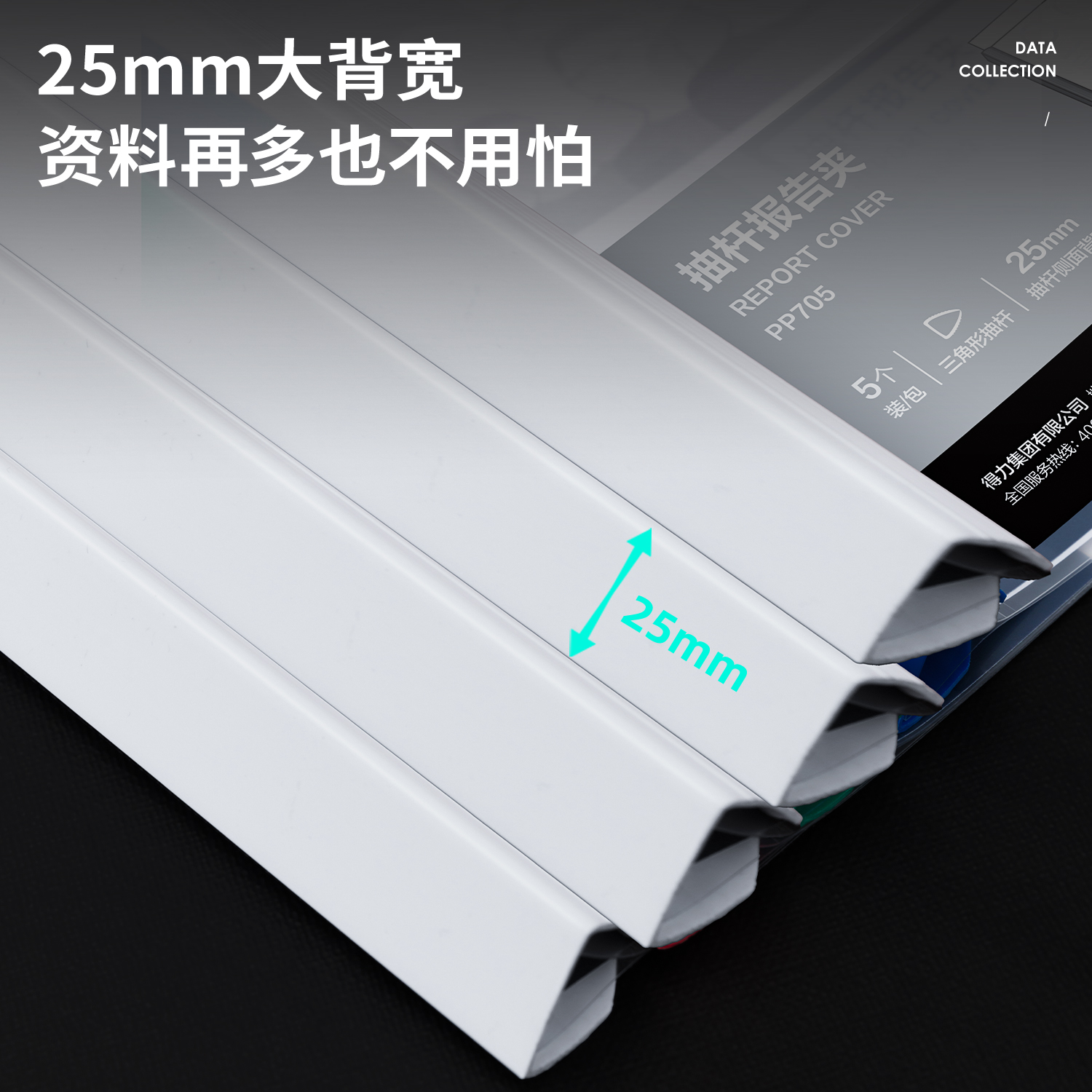 纵横PP705_25mm三角抽杆夹(白)(5个/包)