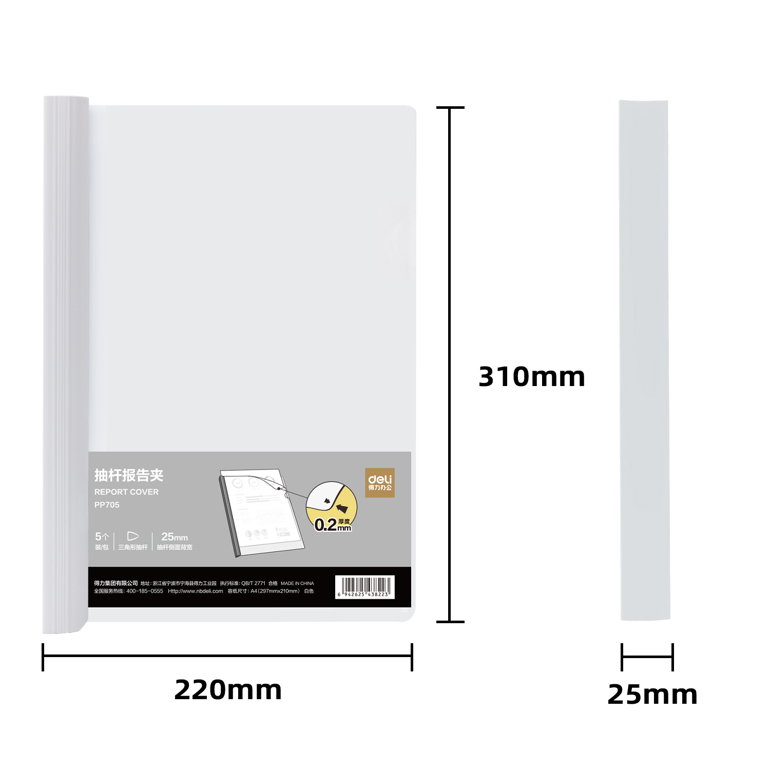 纵横PP705_25mm三角抽杆夹(白)(5个/包)
