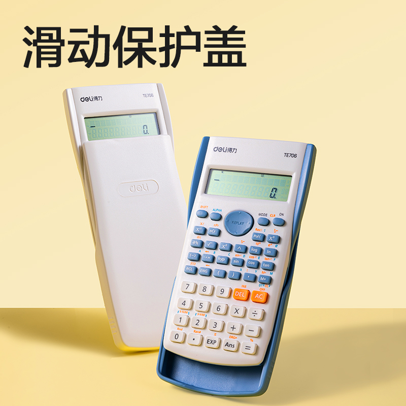 纵横TE706函数计算器(蓝色)(台)