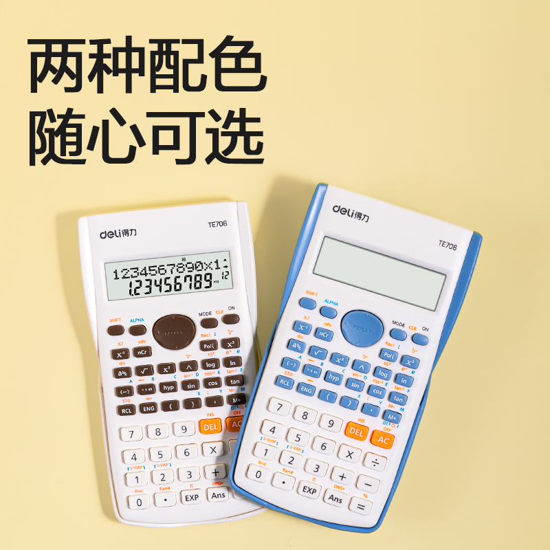 纵横TE706函数计算器(蓝色)(台)