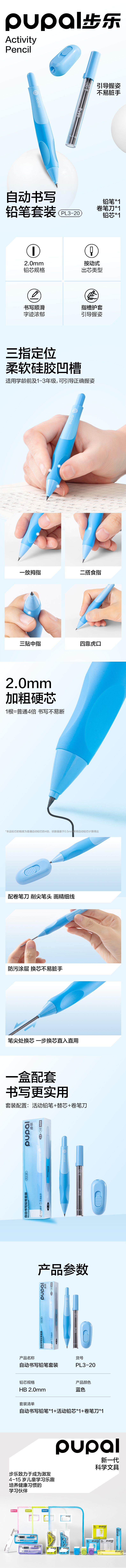 纵横PL3-20步乐自动书写铅笔套装2.0mm（蓝）（盒）