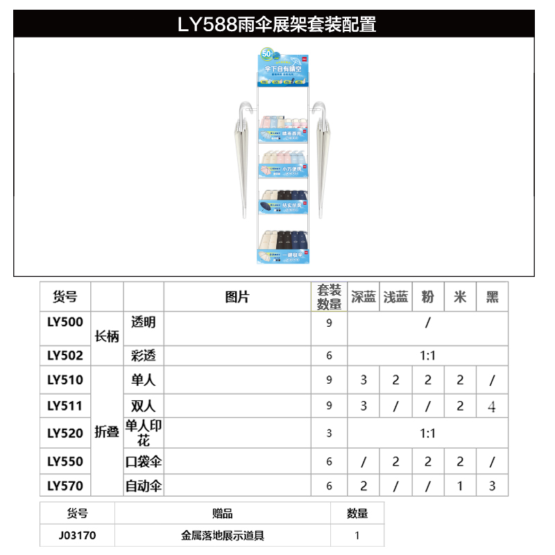 纵横LY588雨伞套装(混)(套)