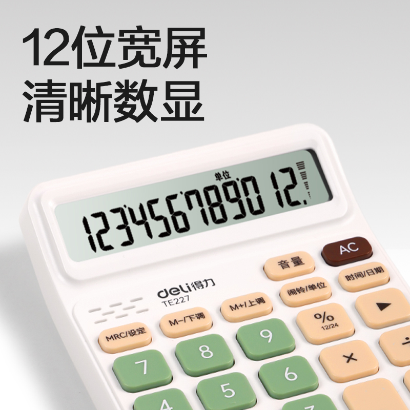 纵横TE227语音计算器(白绿色)(台)