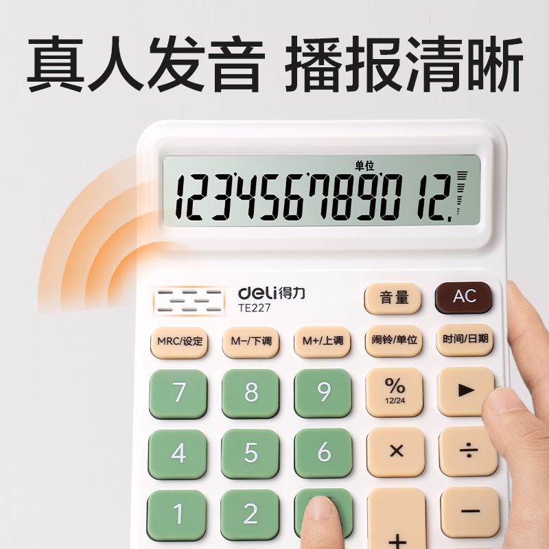 纵横TE227语音计算器(白绿色)(台)