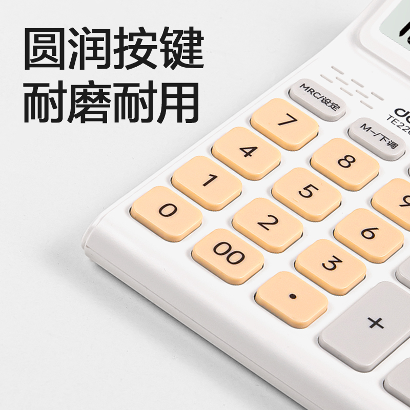 纵横TE220语音计算器(白棕色)(台)