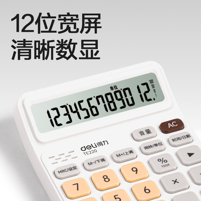 纵横TE220语音计算器(白棕色)(台)