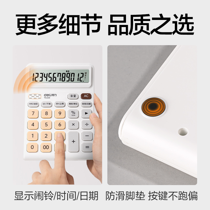 纵横TE220语音计算器(白棕色)(台)