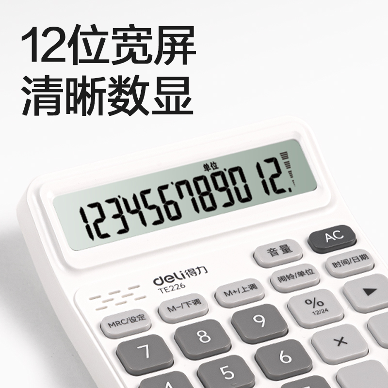 纵横TE226语音计算器(白灰色)(台)