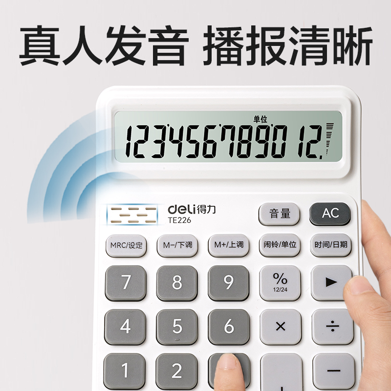纵横TE226语音计算器(白灰色)(台)