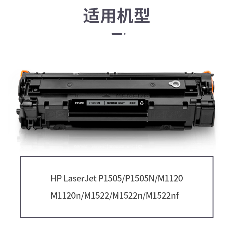 纵横R-CB436AT通用耗材-通用硒鼓(黑色)(支)